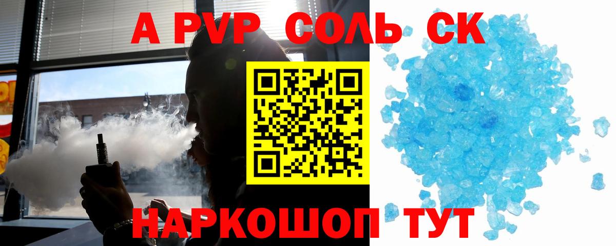 Альфа ПВП кристаллы Хасавюрт