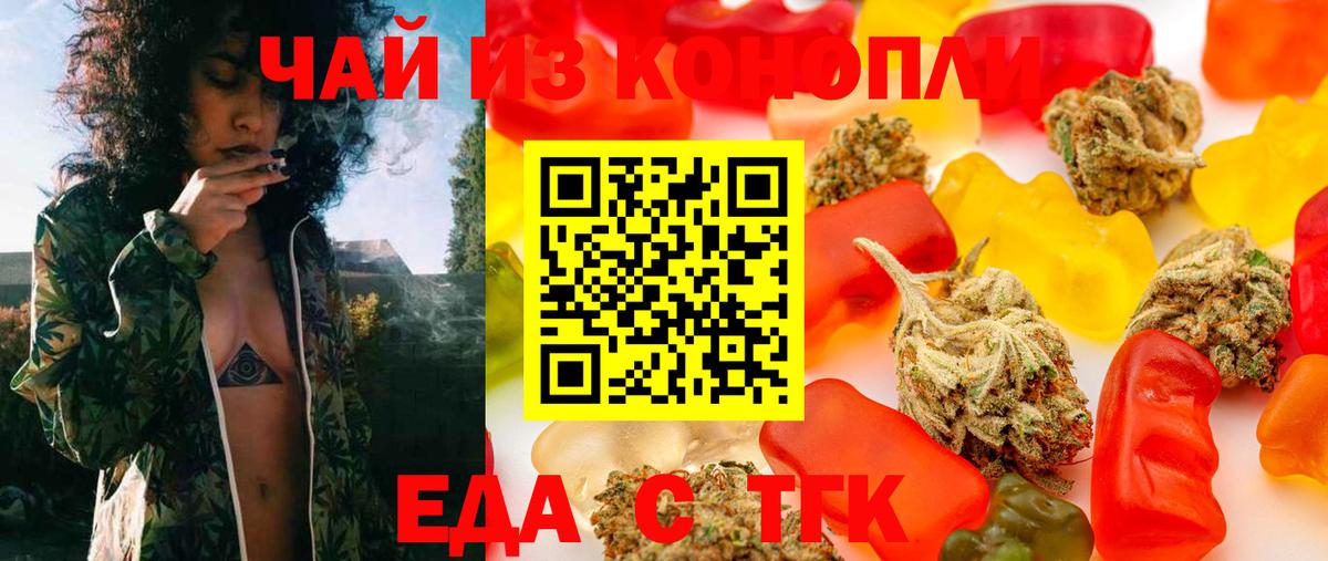 Еда ТГК марихуана  Вход с VPN  Хасавюрт 