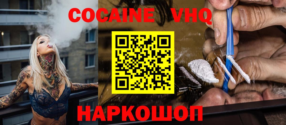 COCAIN VHQ Хасавюрт