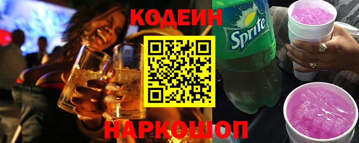 Codein Purple Drank  Вход с VPN  Хасавюрт  Кодеин Purple Drank 