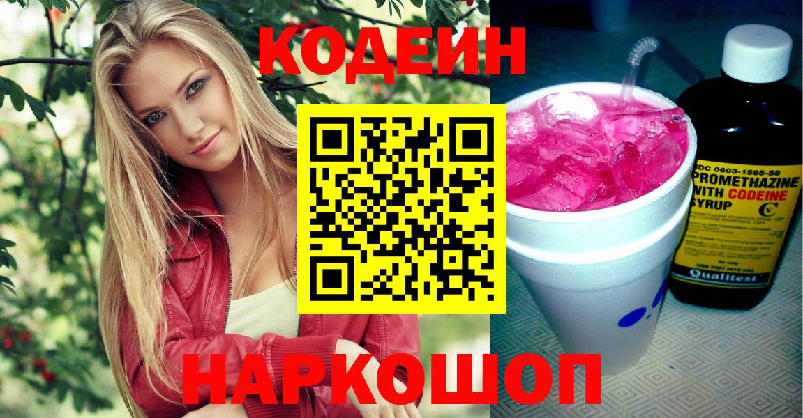 Codein напиток Lean (лин) Хасавюрт